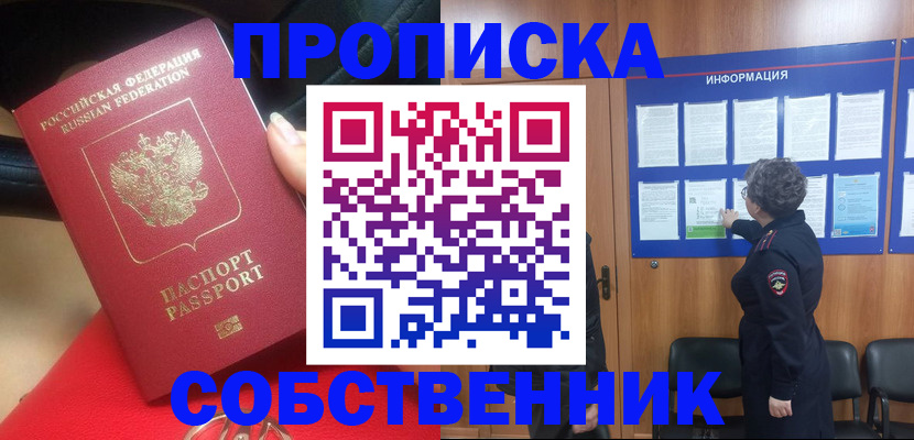 прописка для школы в Карпинске